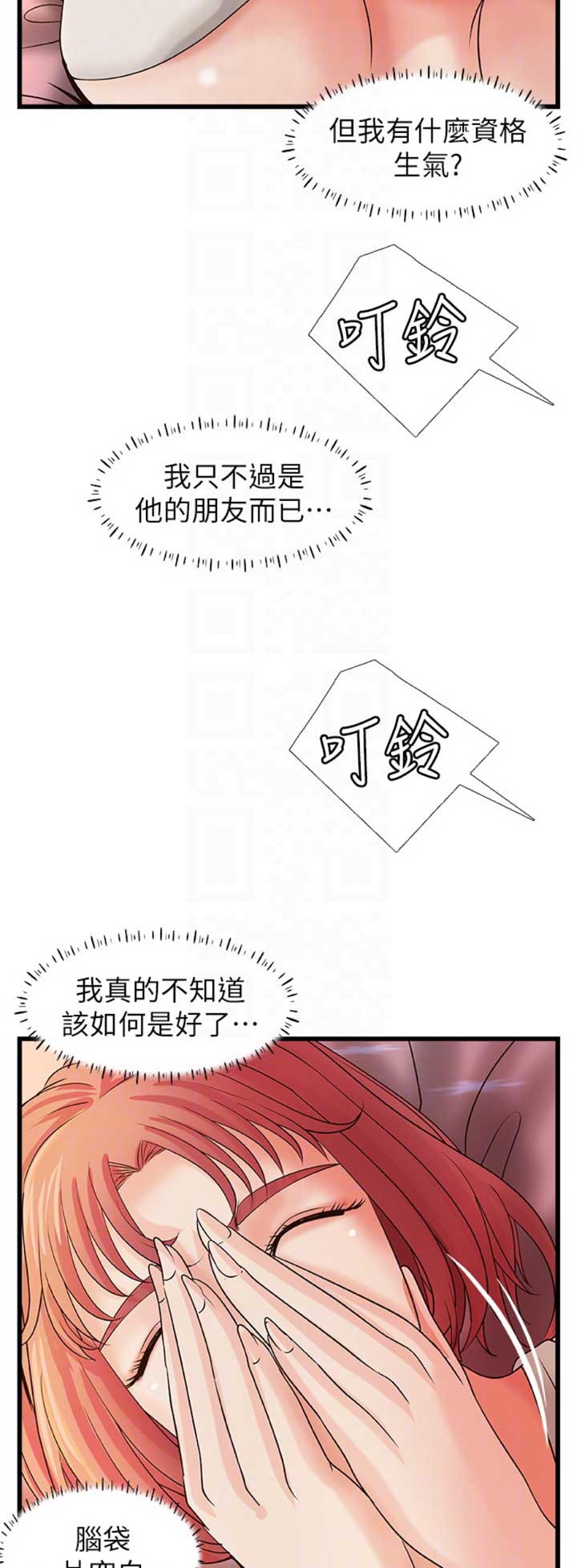 御姐的教学 第60话 第11页