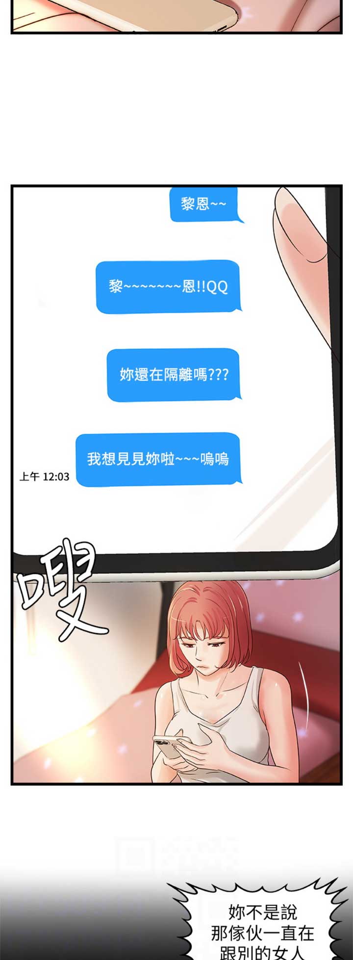 御姐的教学 第60话 第13页