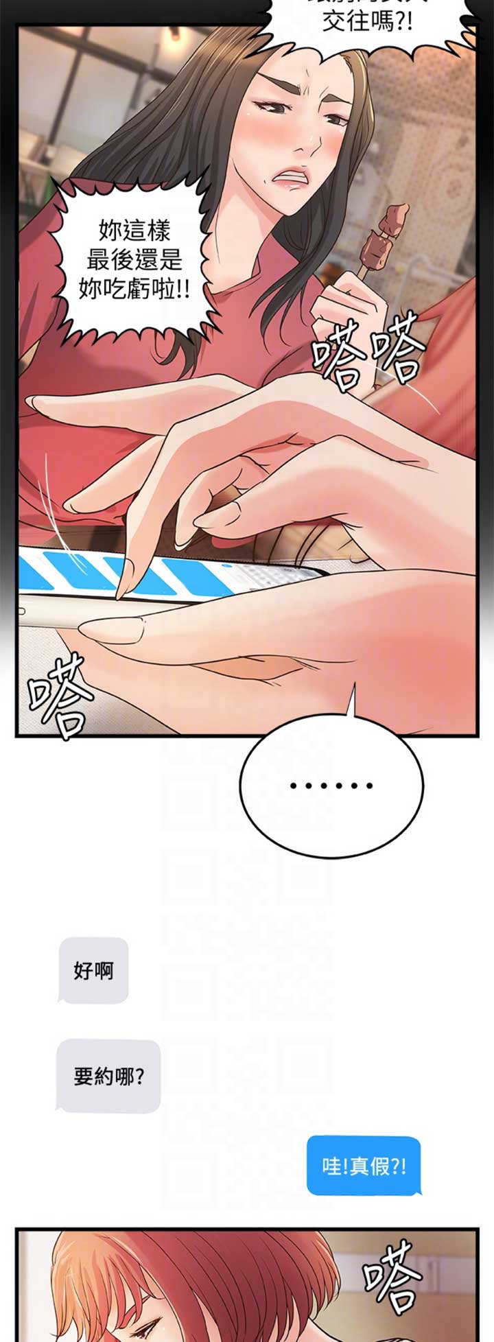 御姐的教学 第60话 第14页