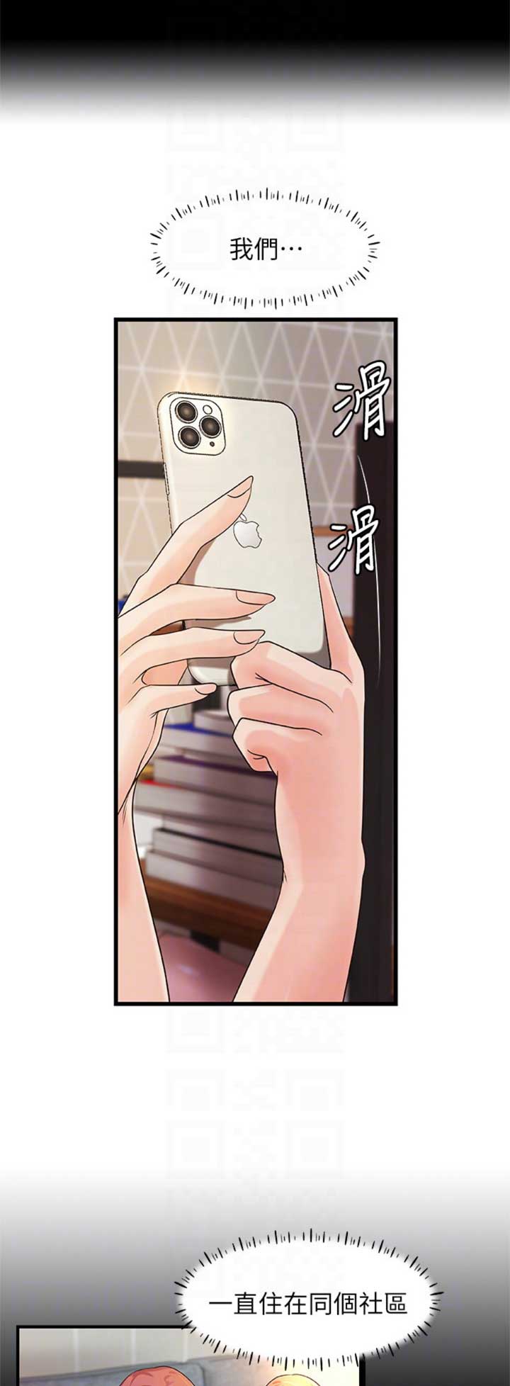 御姐的教学 第60话 第5页