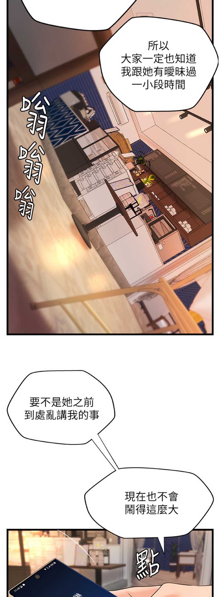 御姐的教学 第59话 第2页