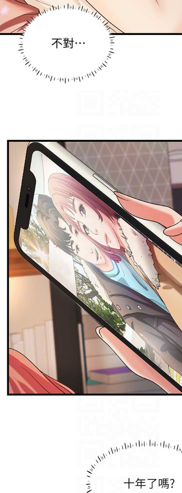 御姐的教学 第59话 第13页