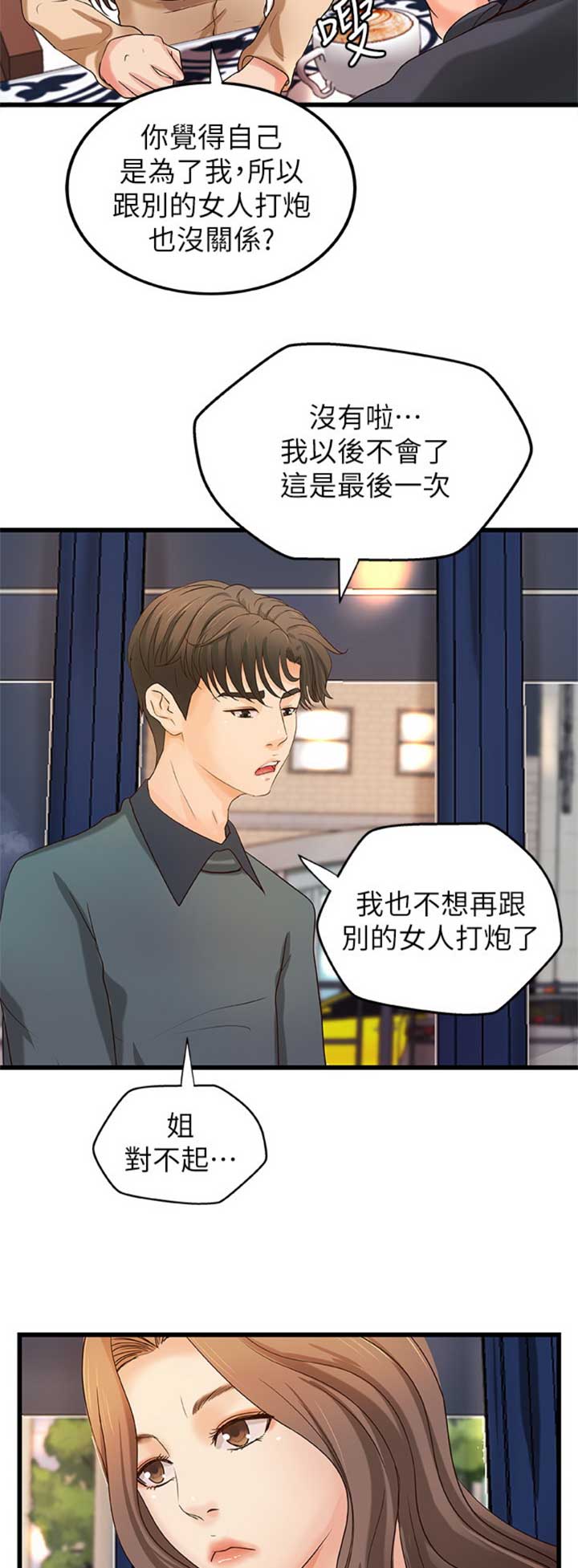 御姐的教学 第59话 第5页