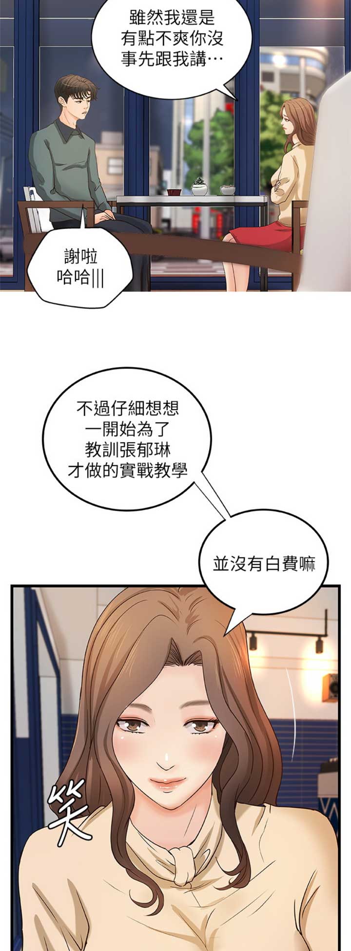 御姐的教学 第59话 第7页