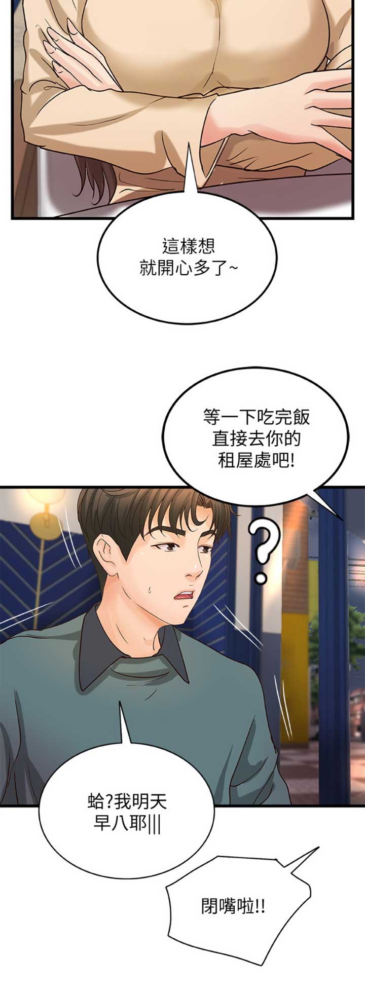 御姐的教学 第59话 第8页