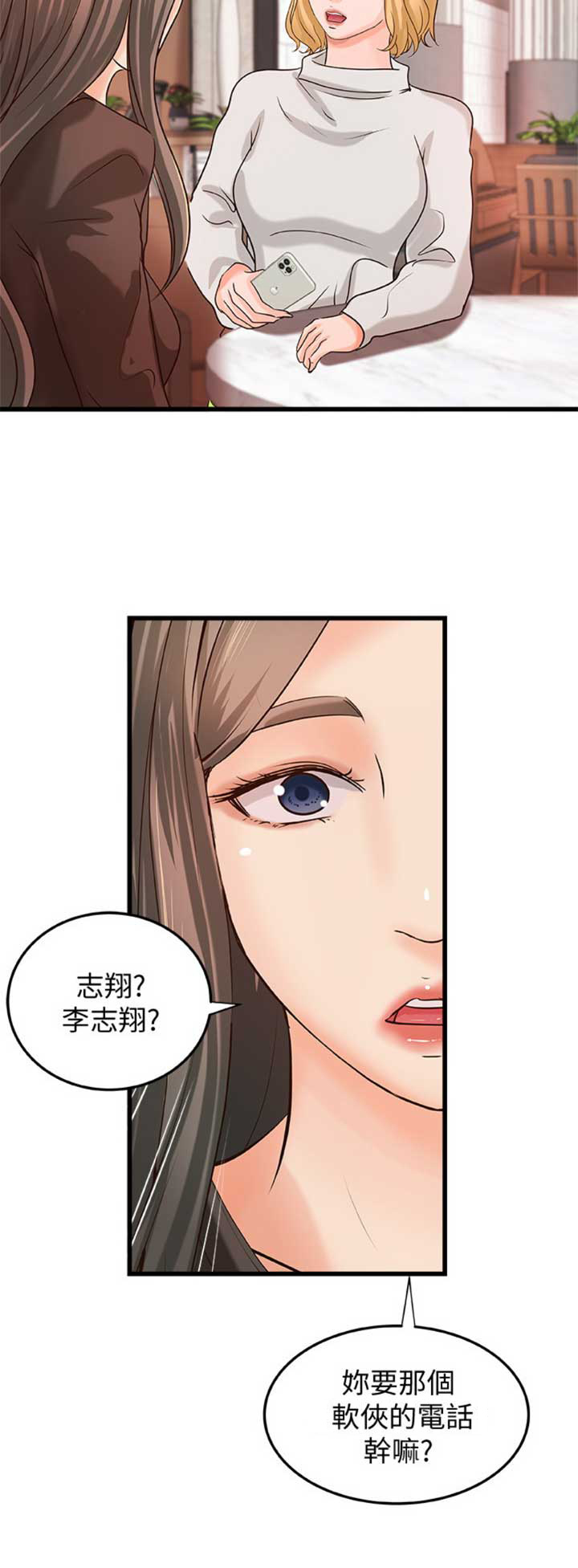 御姐的教学 第58话 第14页