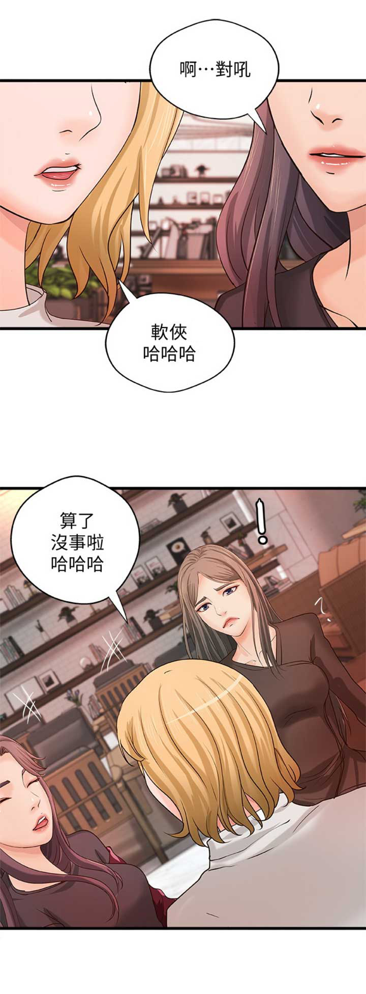 御姐的教学 第58话 第15页