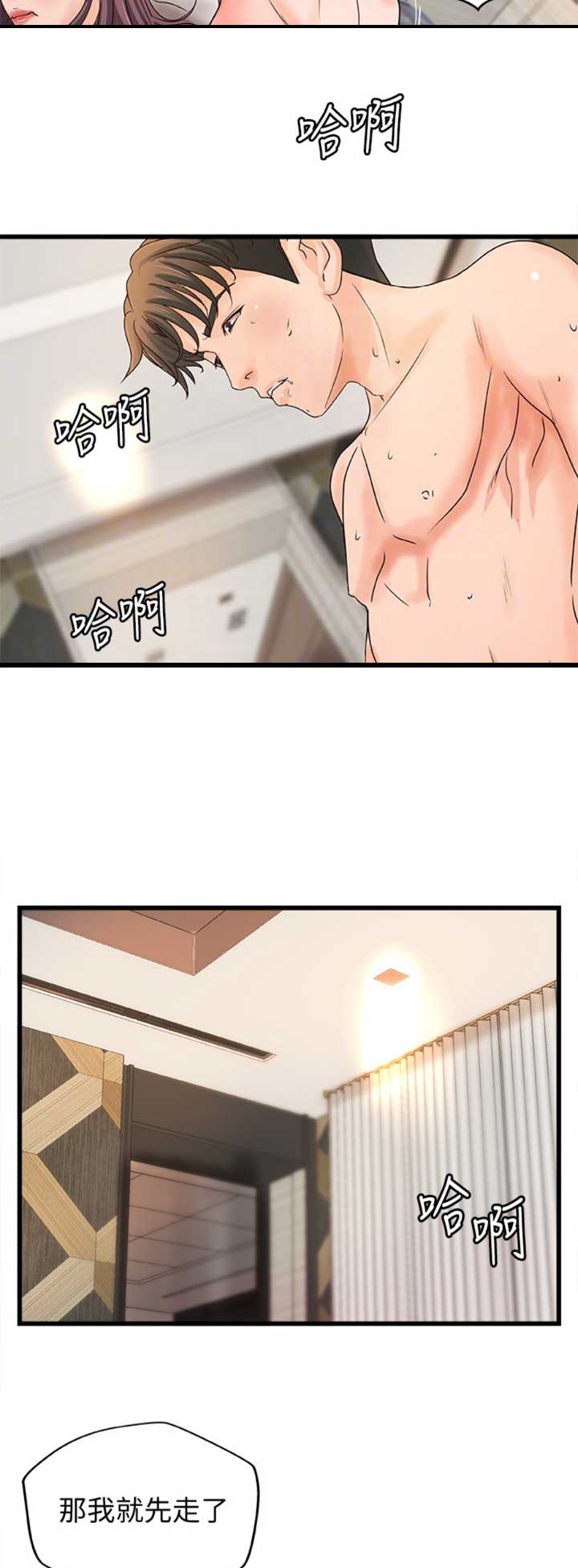 御姐的教学 第58话 第3页
