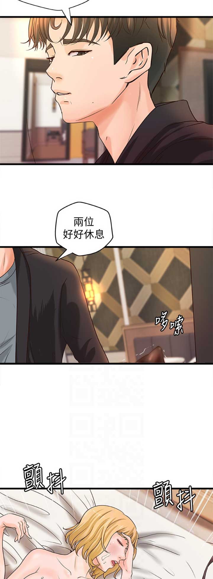 御姐的教学 第58话 第4页