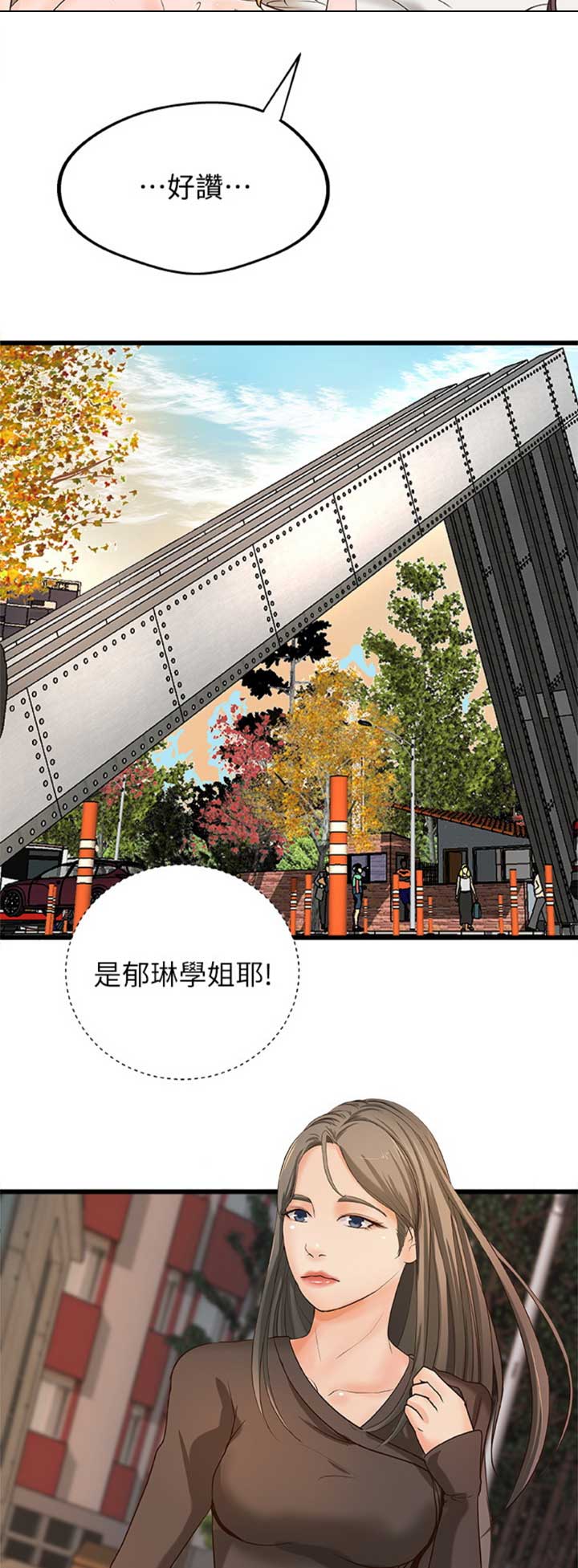 御姐的教学 第58话 第5页