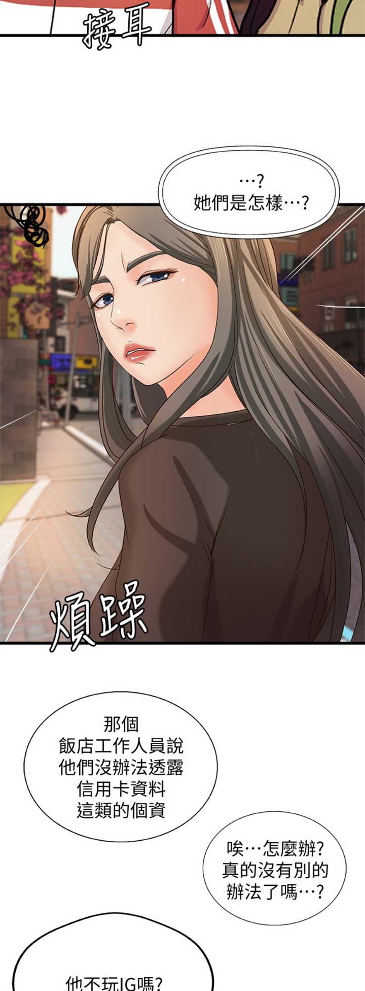 御姐的教学 第58话 第9页
