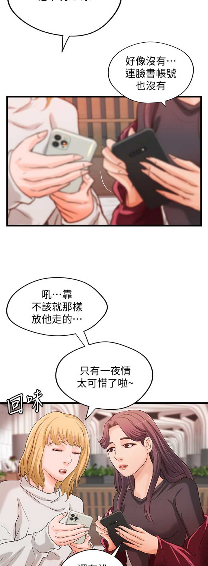 御姐的教学 第58话 第10页