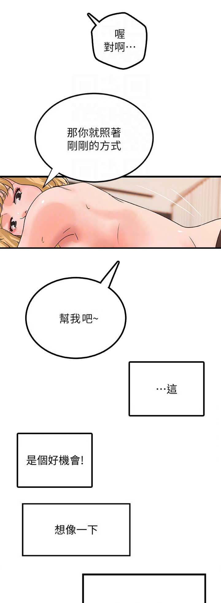 御姐的教学 第57话 第1页