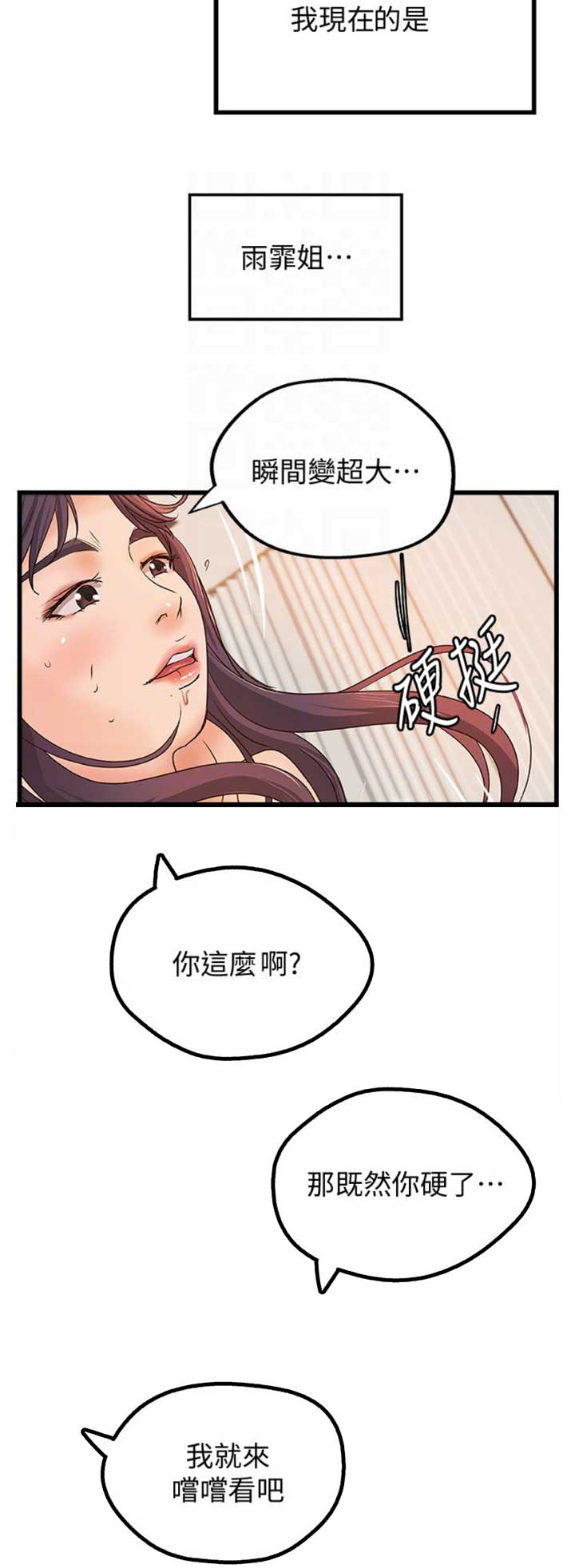 御姐的教学 第57话 第2页