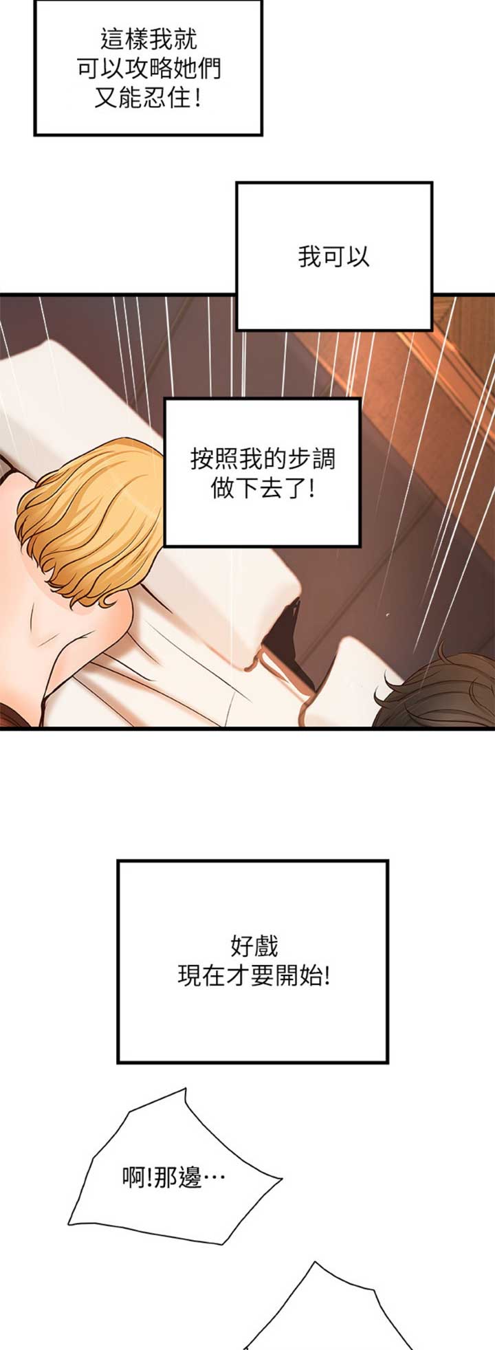 御姐的教学 第57话 第11页