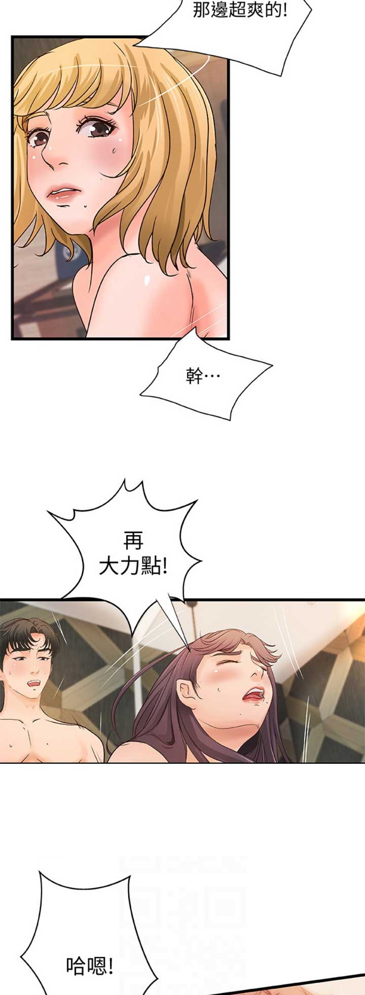 御姐的教学 第57话 第12页