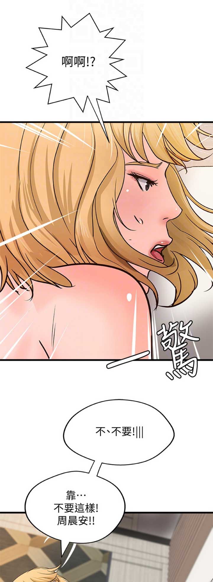 御姐的教学 第57话 第14页