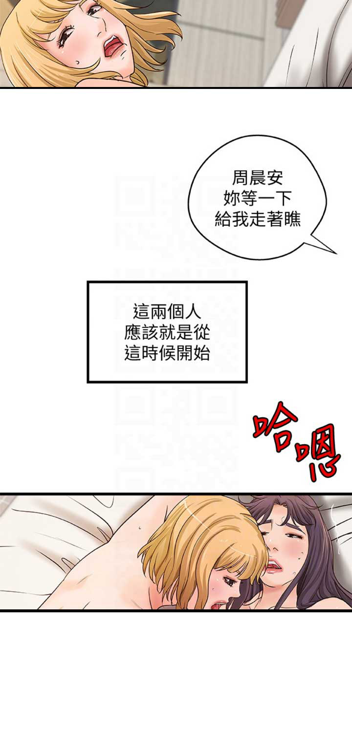 御姐的教学 第57话 第15页