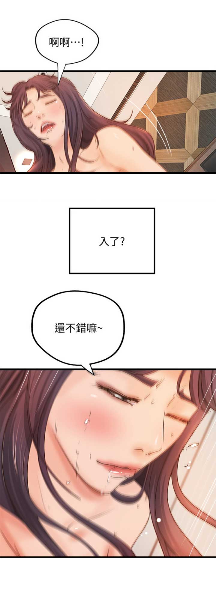 御姐的教学 第57话 第3页