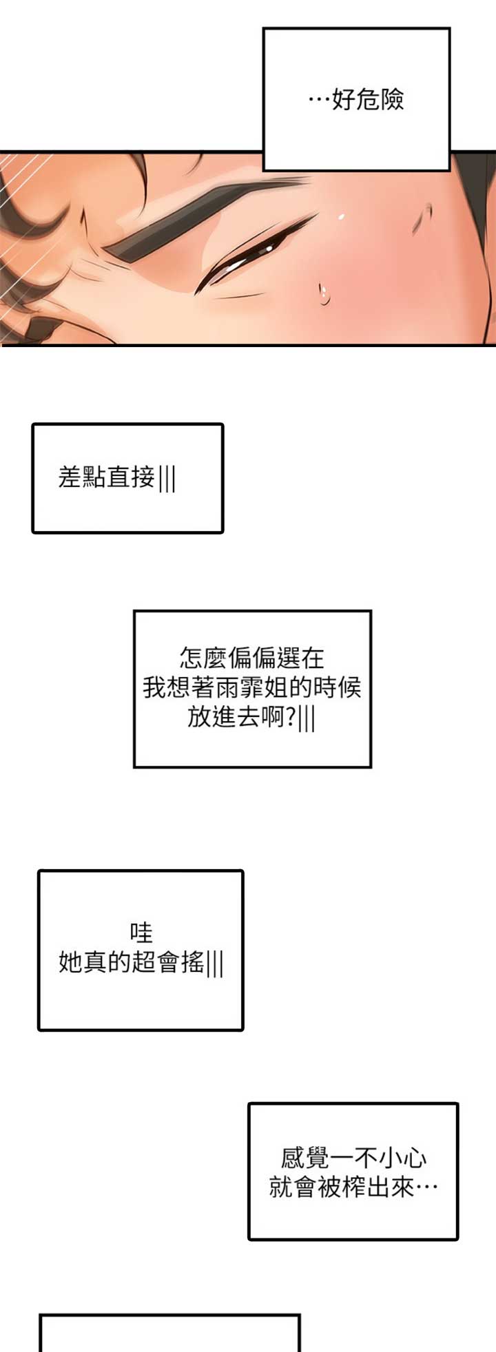御姐的教学 第57话 第4页