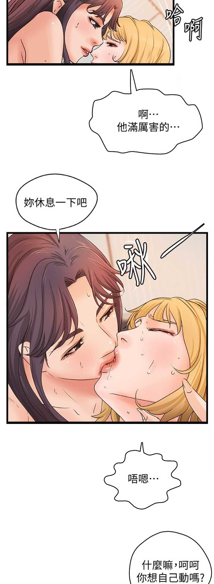 御姐的教学 第57话 第6页