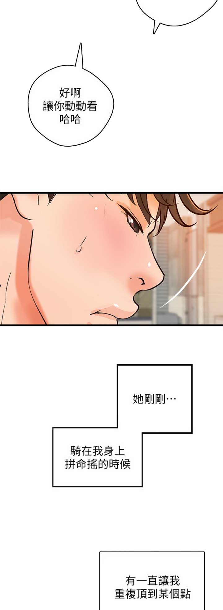 御姐的教学 第57话 第7页