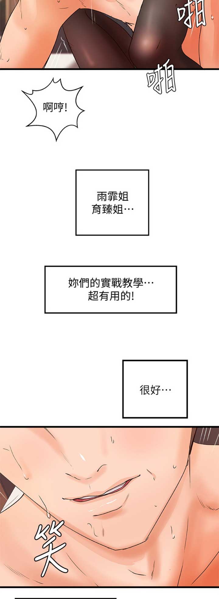 御姐的教学 第57话 第10页