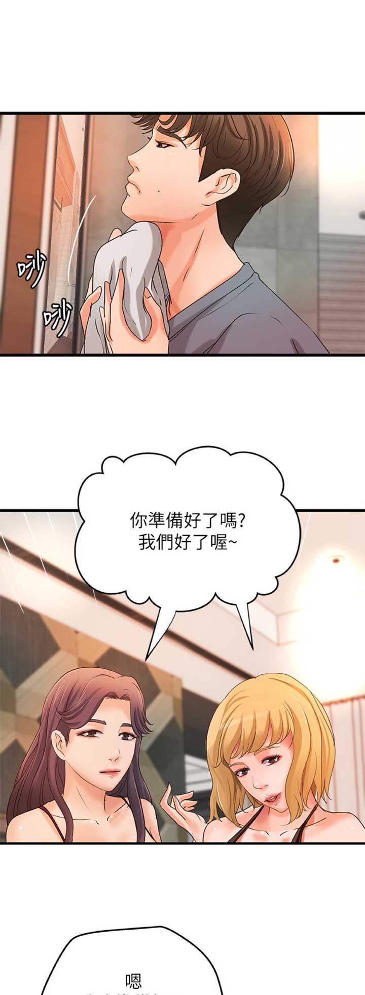 御姐的教学 第56话 第1页