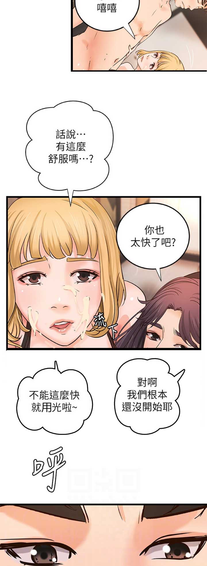 御姐的教学 第56话 第11页
