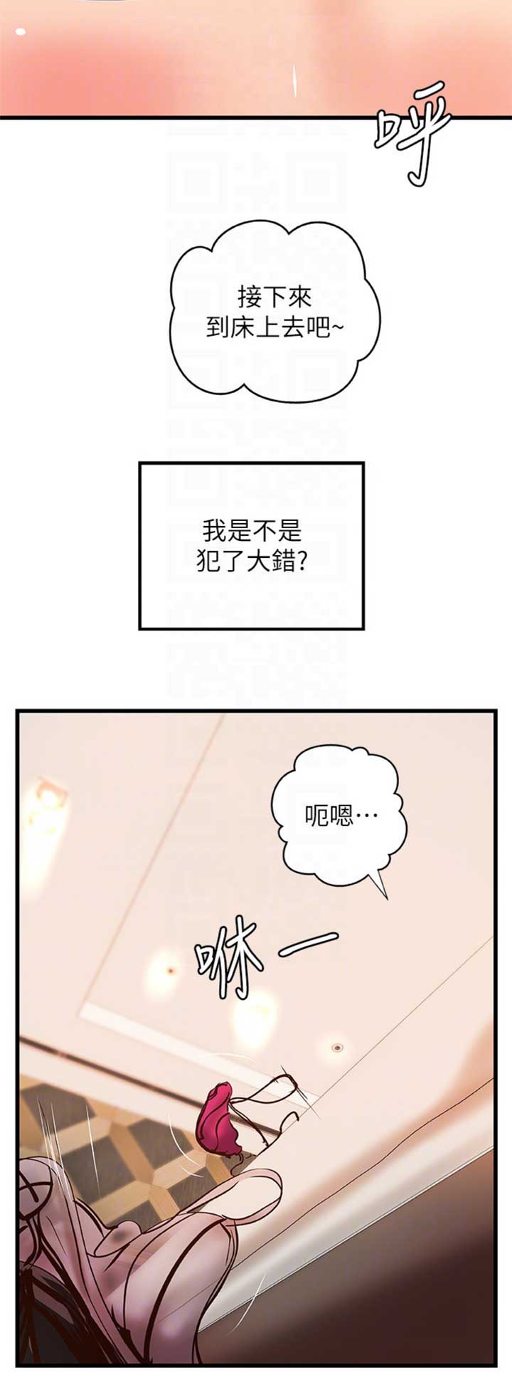 御姐的教学 第56话 第12页