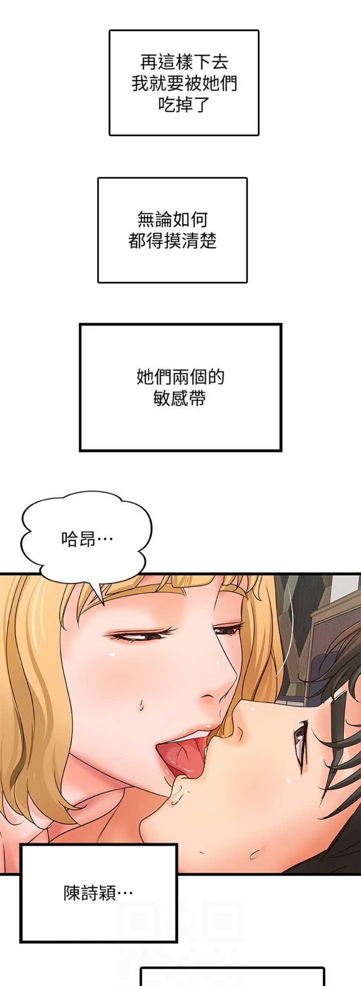 御姐的教学 第56话 第13页