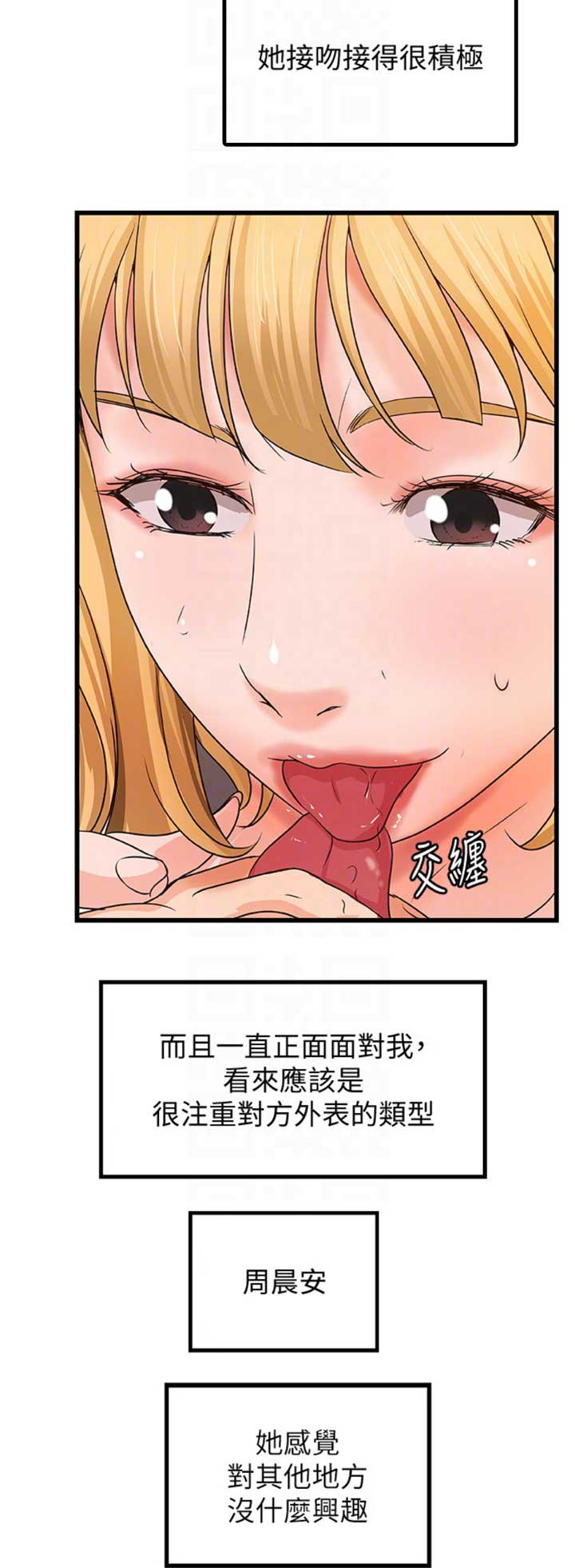 御姐的教学 第56话 第14页