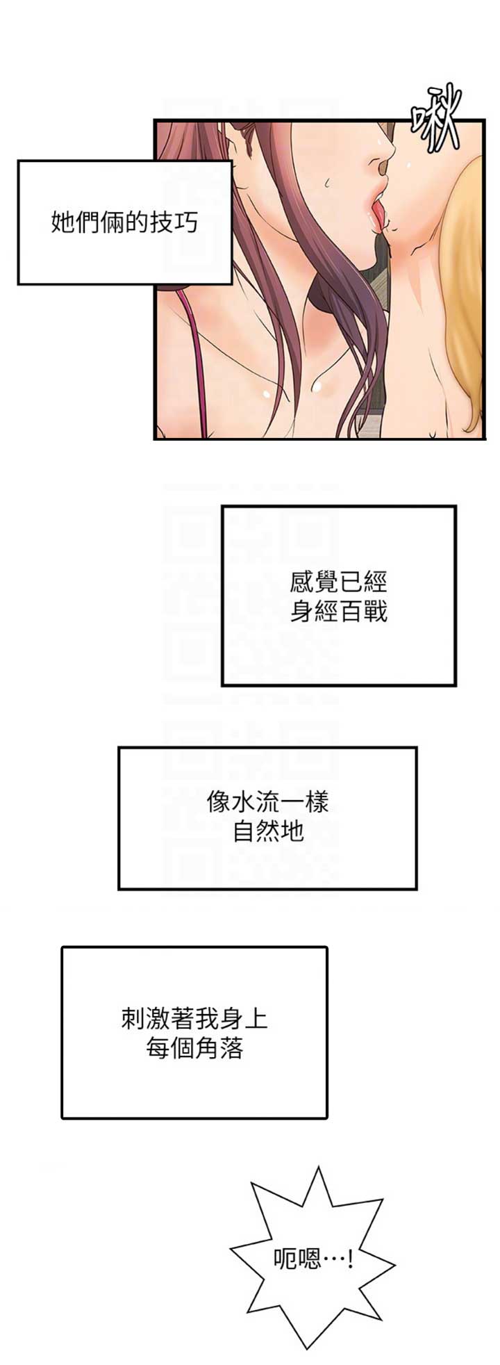 御姐的教学 第56话 第5页
