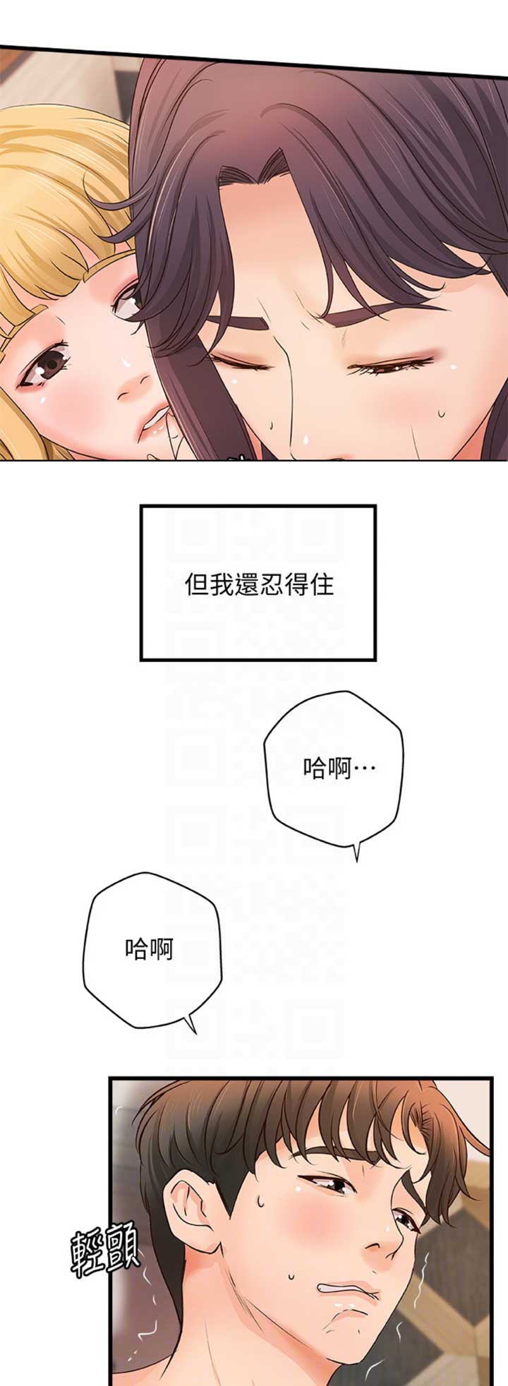 御姐的教学 第56话 第7页