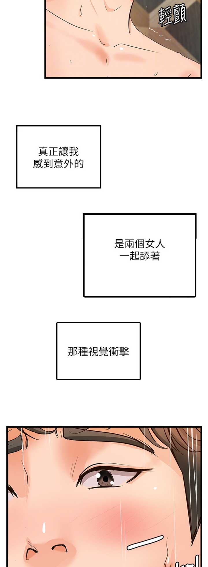御姐的教学 第56话 第8页