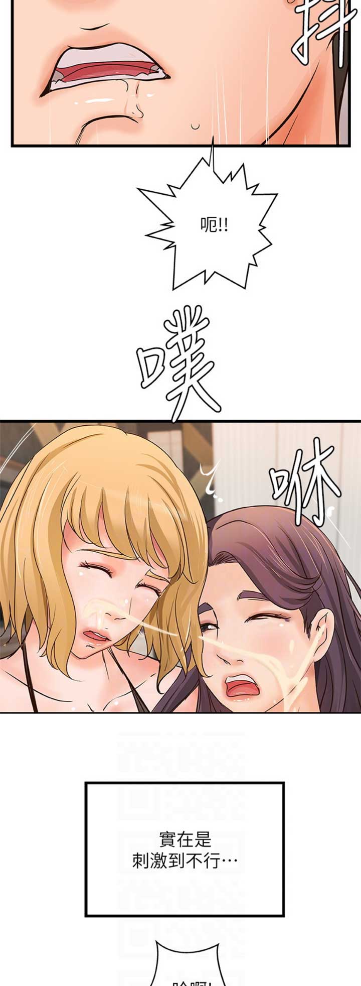 御姐的教学 第56话 第9页