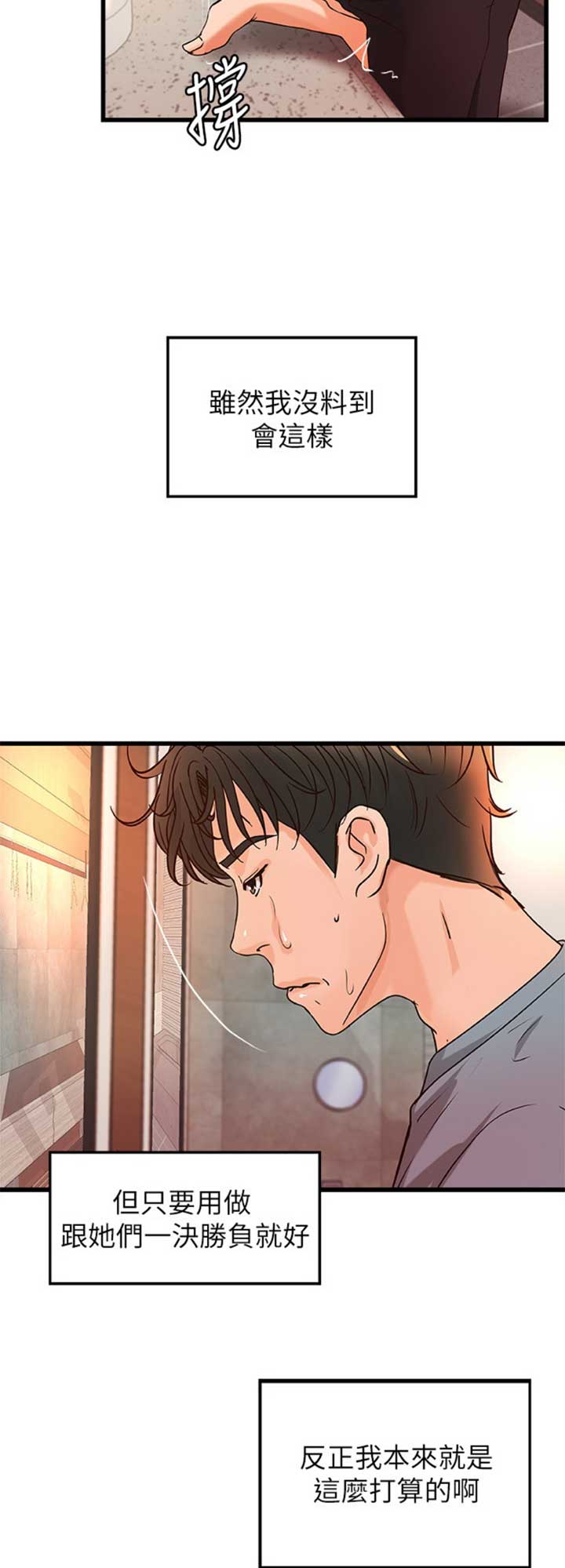 御姐的教学 第55话 第6页