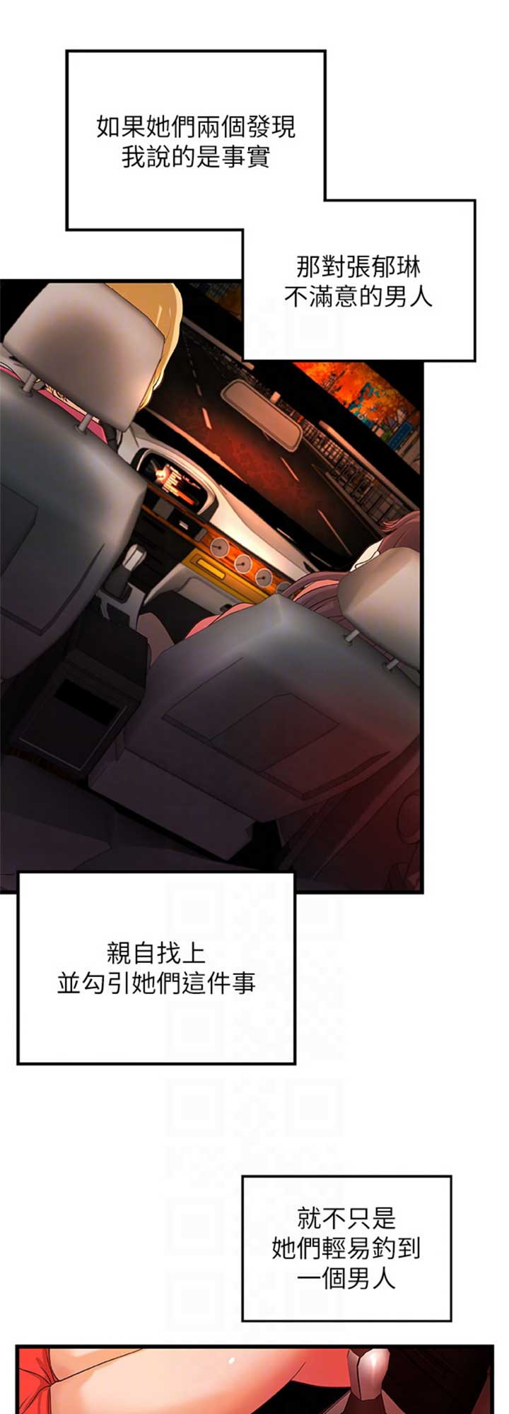 御姐的教学 第54话 第1页