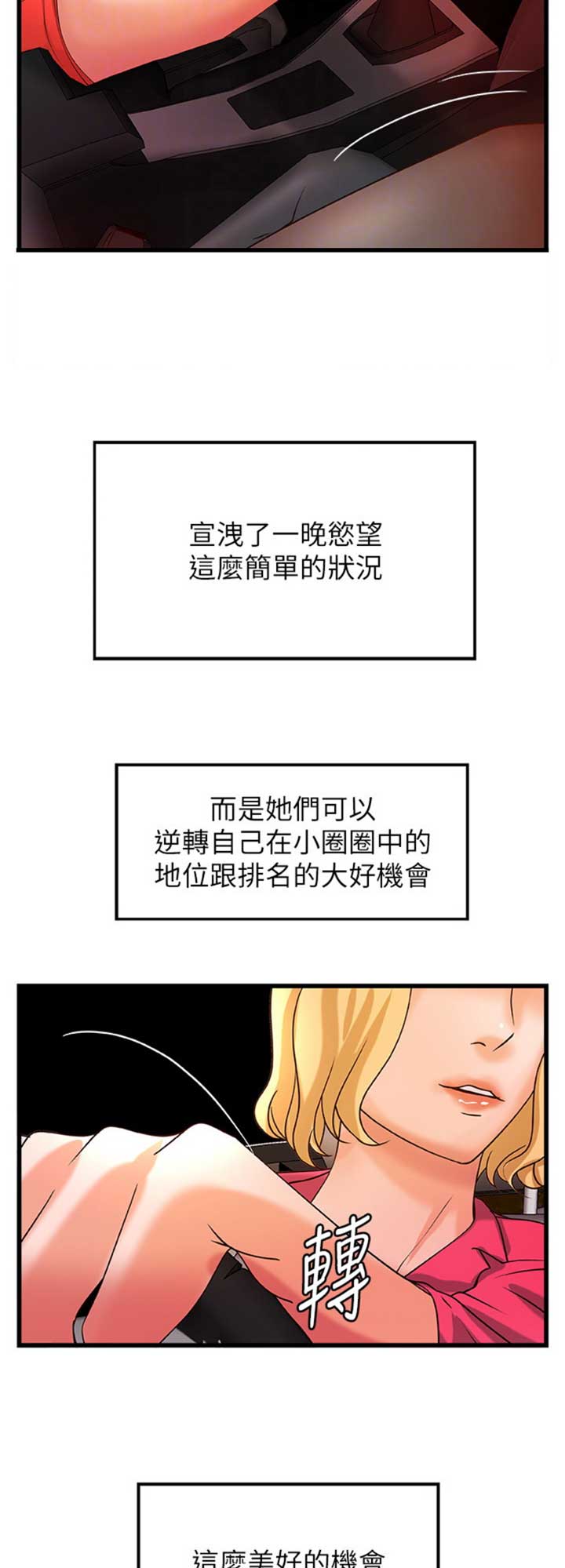 御姐的教学 第54话 第2页
