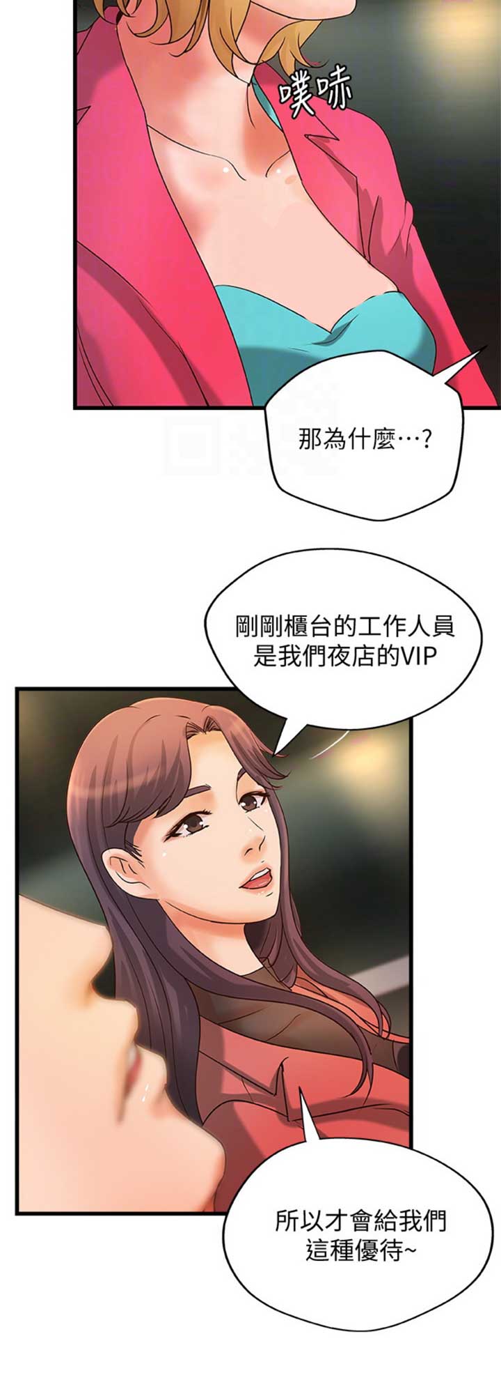 御姐的教学 第54话 第11页