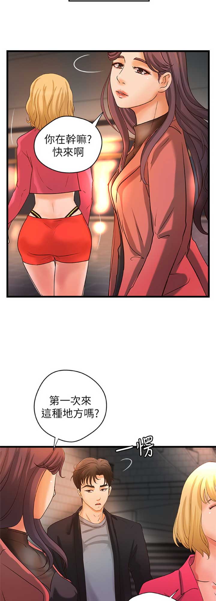 御姐的教学 第54话 第3页
