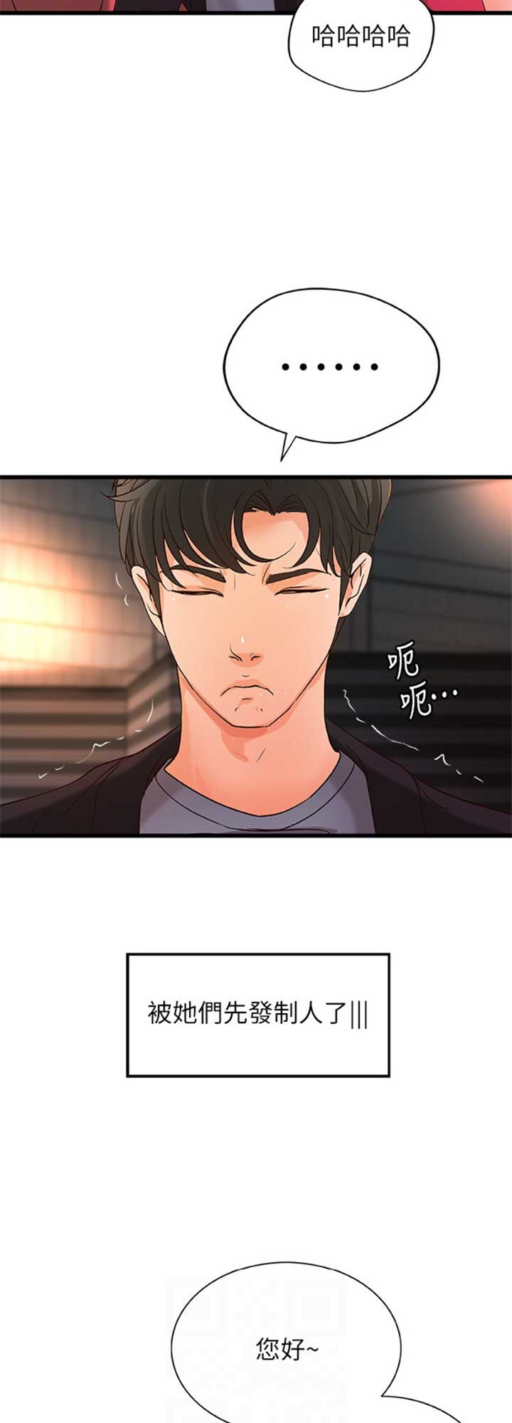 御姐的教学 第54话 第4页