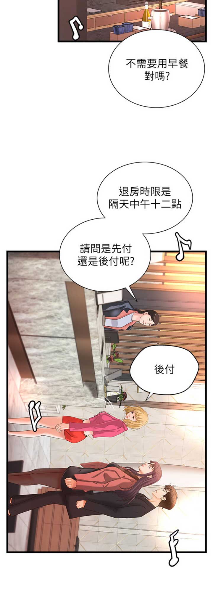御姐的教学 第54话 第6页