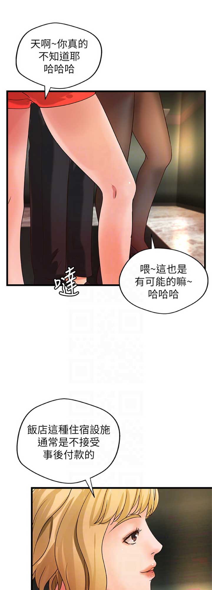 御姐的教学 第54话 第10页
