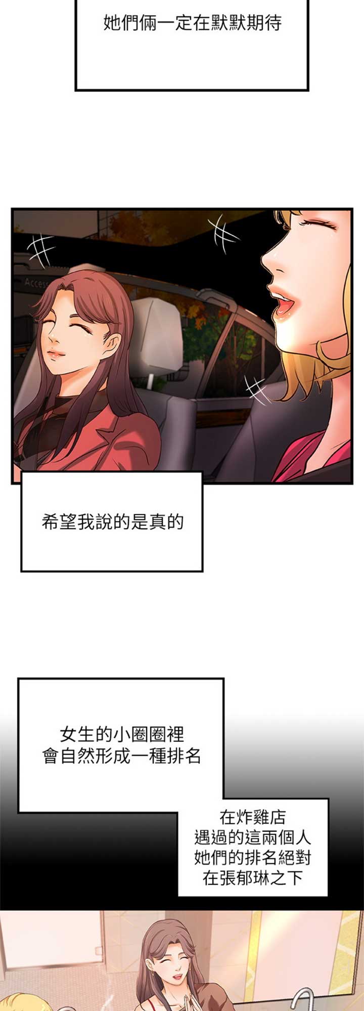 御姐的教学 第53话 第14页