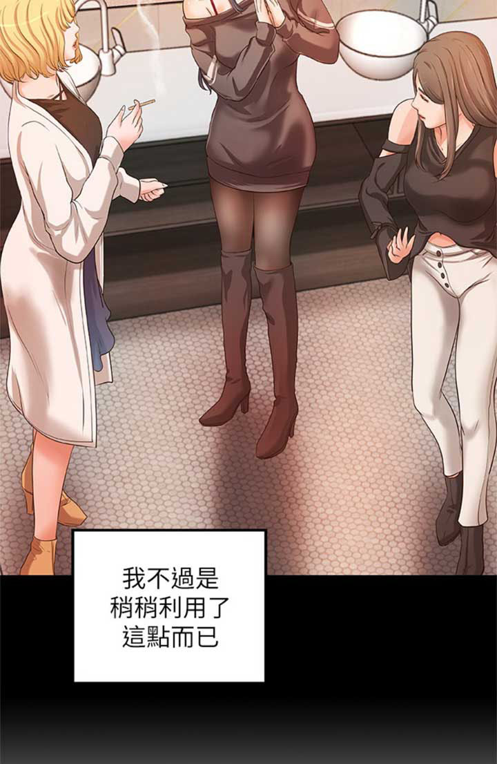 御姐的教学 第53话 第15页