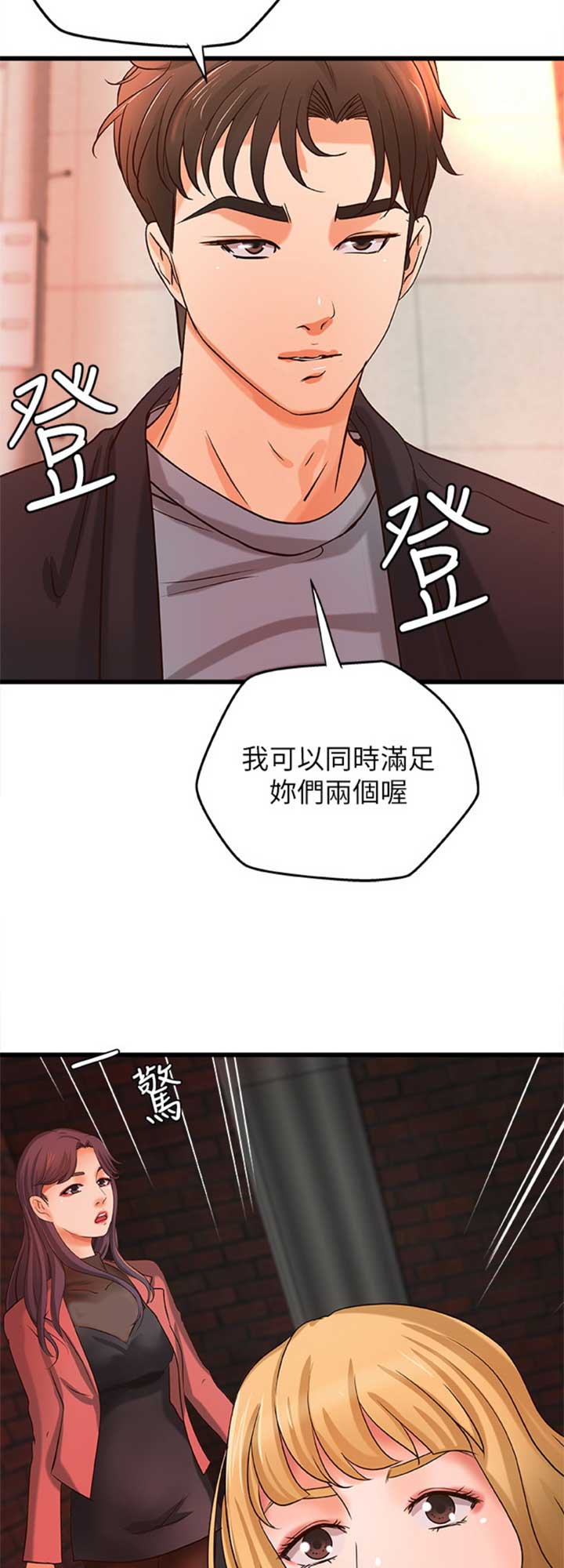 御姐的教学 第53话 第3页