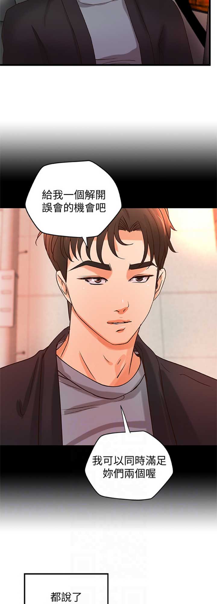 御姐的教学 第53话 第8页