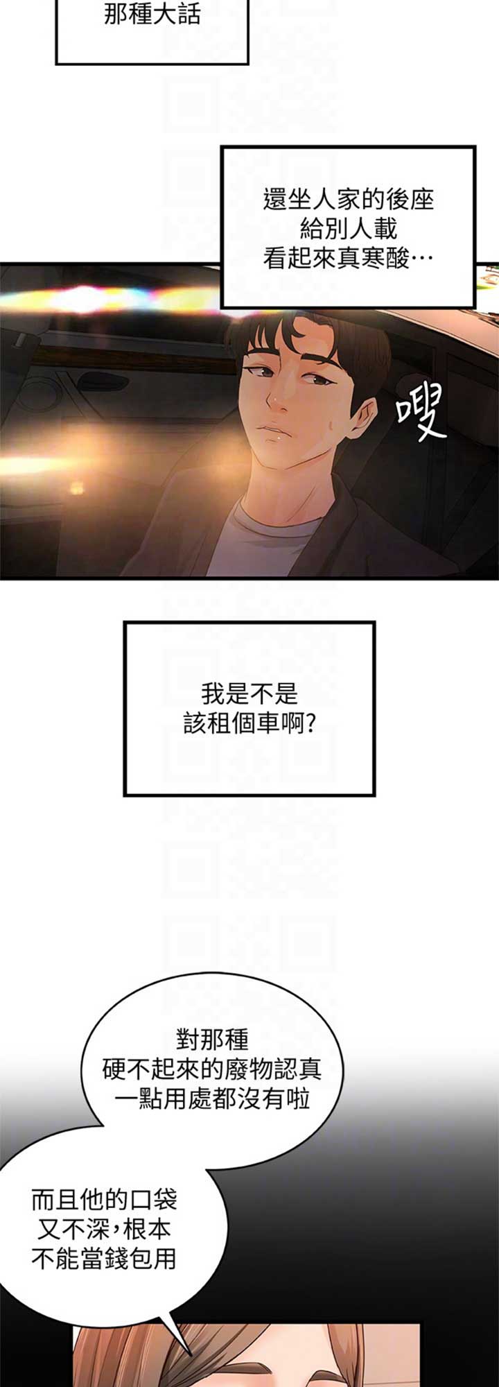 御姐的教学 第53话 第9页