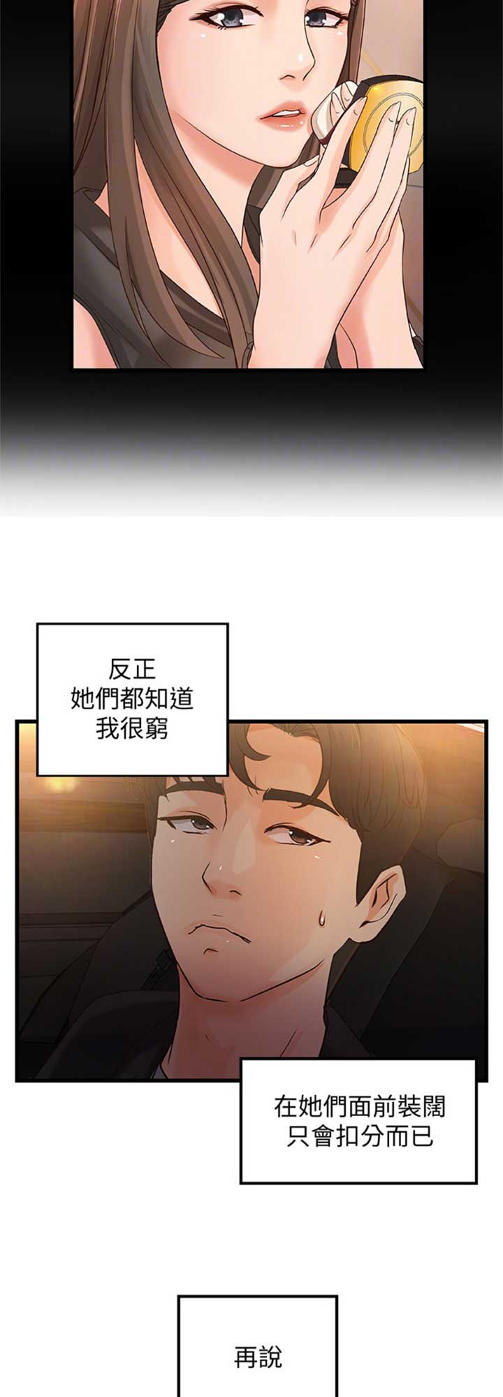 御姐的教学 第53话 第10页